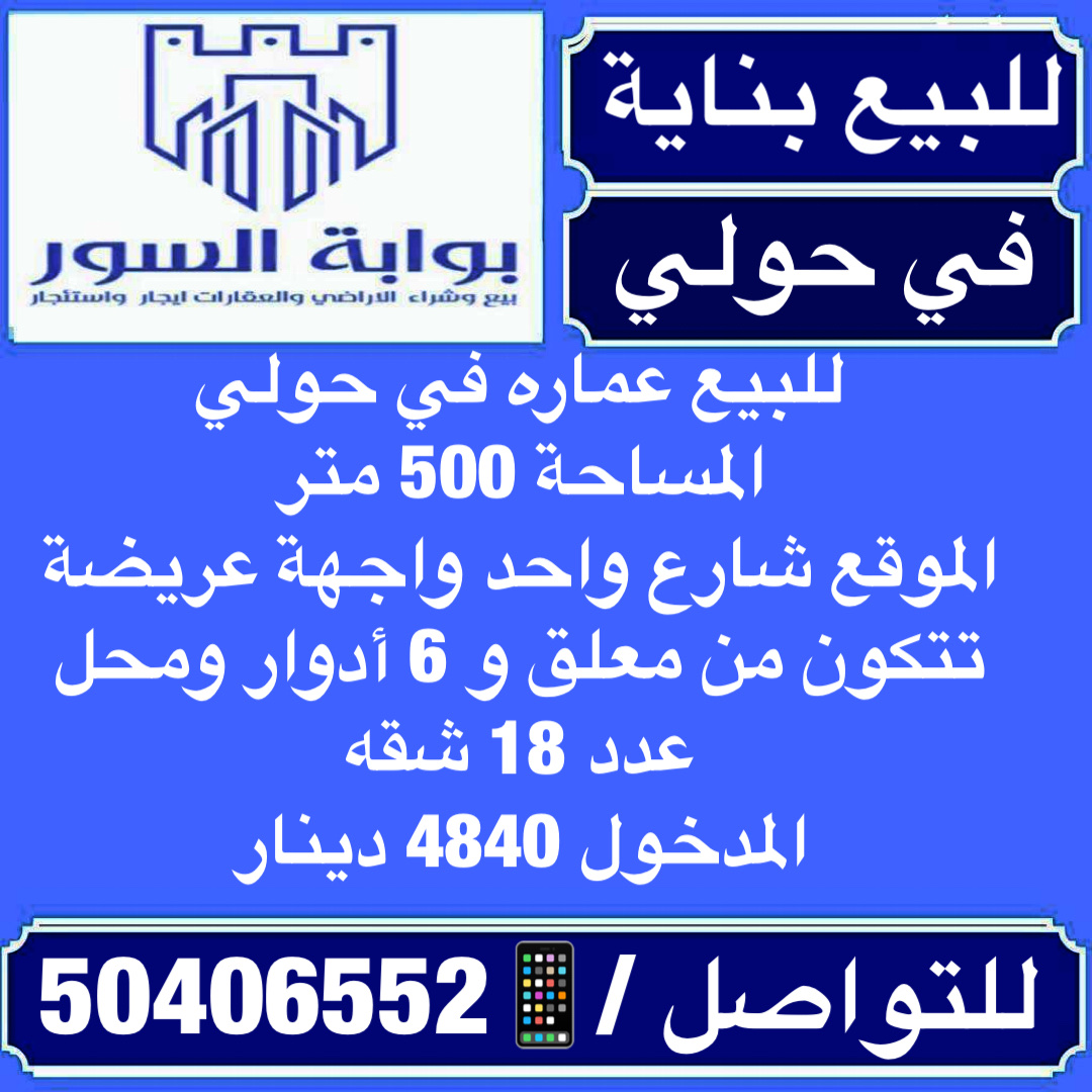 للبيع - حولي